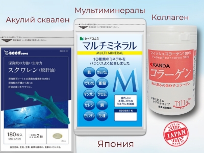 Японские витамины и БАДы из Японии: как выбрать и заказать